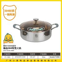 小黄鸭1303臻品304鸳鸯火锅（30cm)
